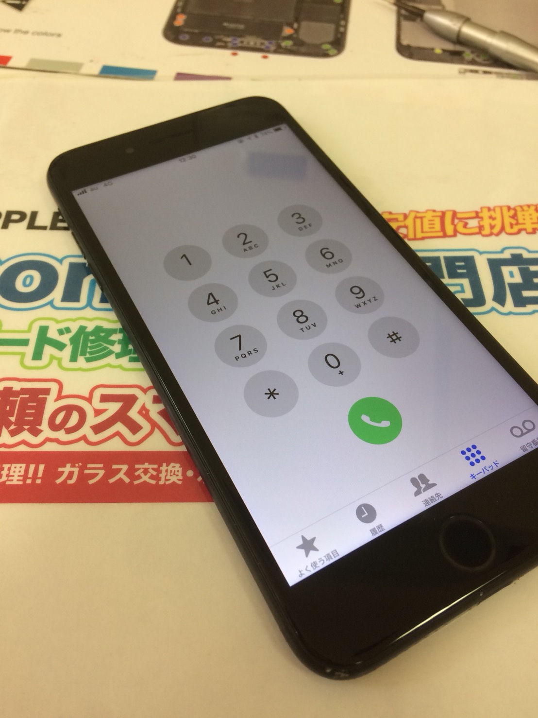 直ったiPhone7+