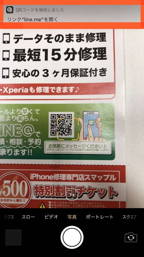 Iphoneのカメラでqrコードが読み取れるの知っていますか アプリは必要ない時代に Iphone修理を鹿児島でお探しの方ならスマップル鹿児島店