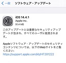 iOS14.4.1へ早めのアップデートを致しましょう！やり方がわからない方お気軽にご来店下さい！