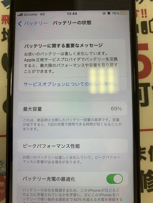 iPhone7修理前