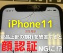 【iPhone XR】の画面割れも即日修理！！