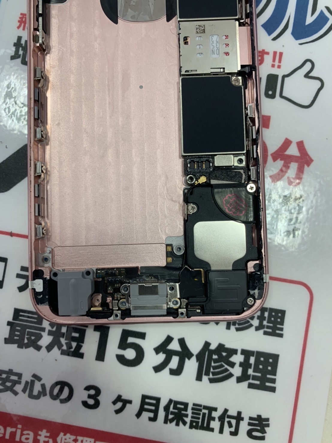 iPhone6S　修理中