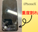 iPhoneXの重度割れ修理も毎日受付中です！！