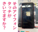 タッチが効かないiPhoneSE2も鹿児島で修理可能！