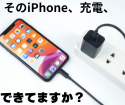 鹿児島で充電ができないiPhone11Pro修理できます