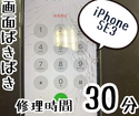 iPhoneSE3の画面がバキバキ！修理はスマップル鹿児島店で！！