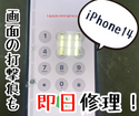 iPhone14の画面修理もスマップル鹿児島店なら即日！