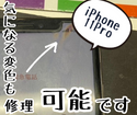 落としたiPhone11Proの画面、スマップル鹿児島店で修理しました！