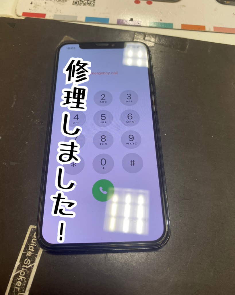 修理後iPhone