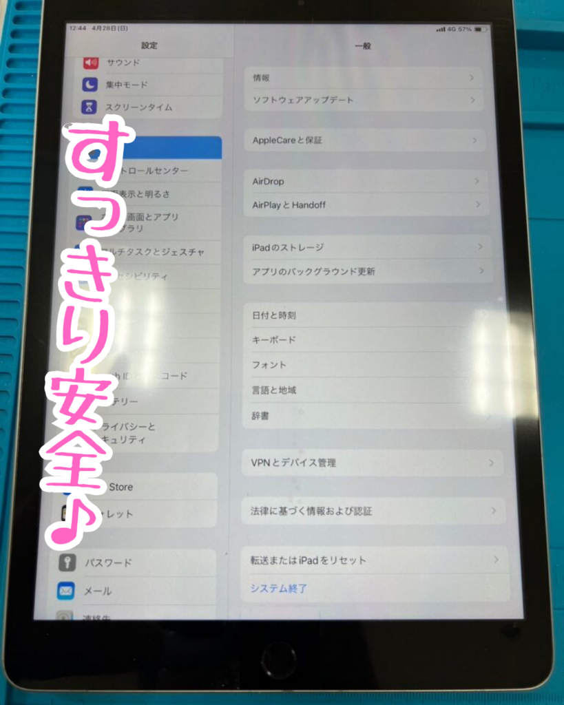 修理後iPad