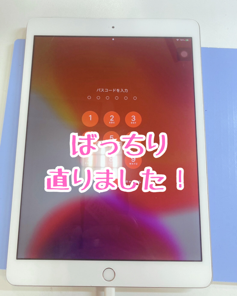 修理後の綺麗に映るようになったiPad7