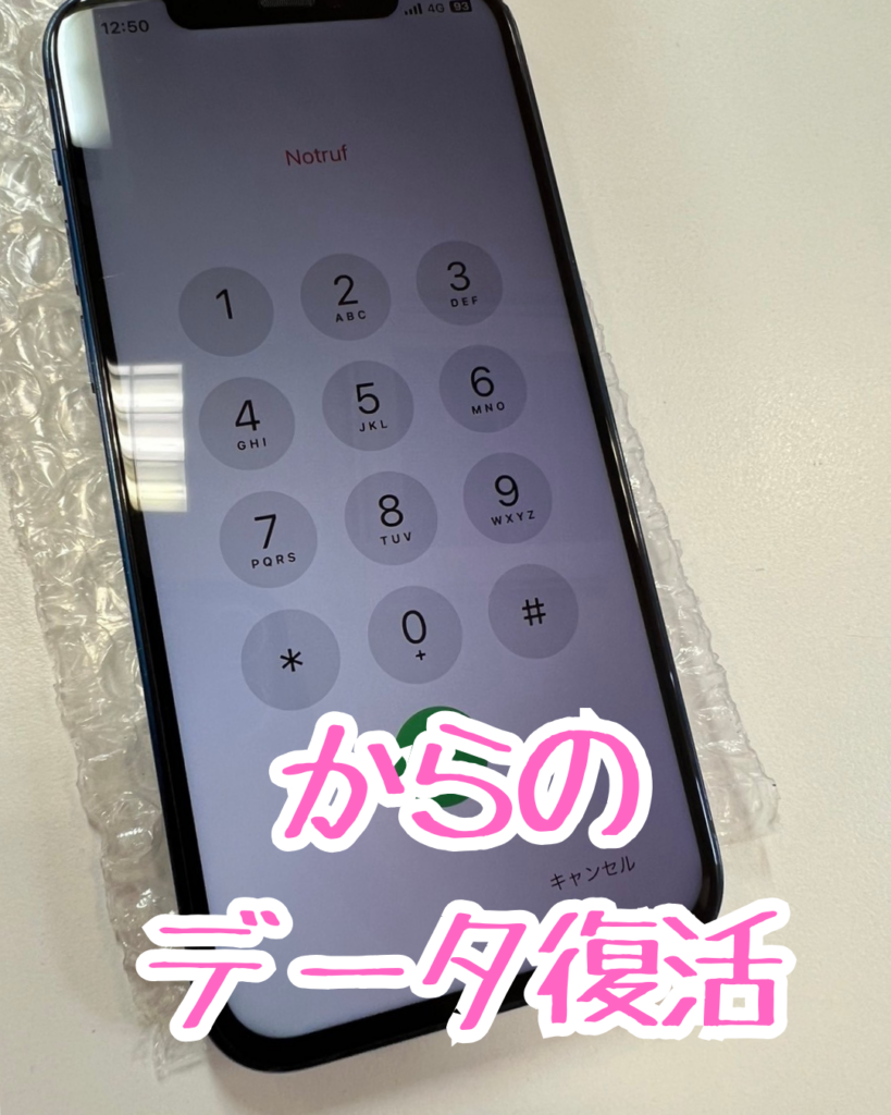 修理後iPhone