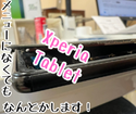 XperiaZ4Tabletの電池膨張を修理しました！