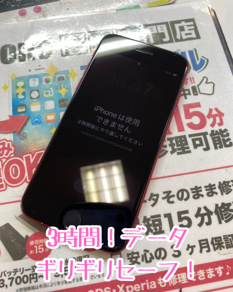 修理後iPhone