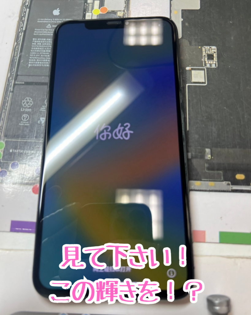 修理後iPhone