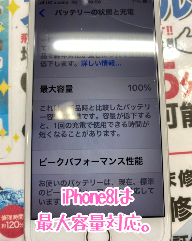 修理後iPhone