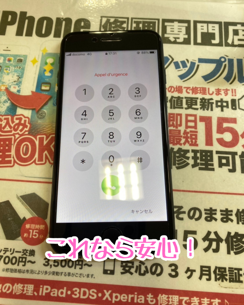 修理後iPhone