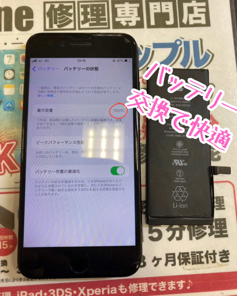 修理後iPhone