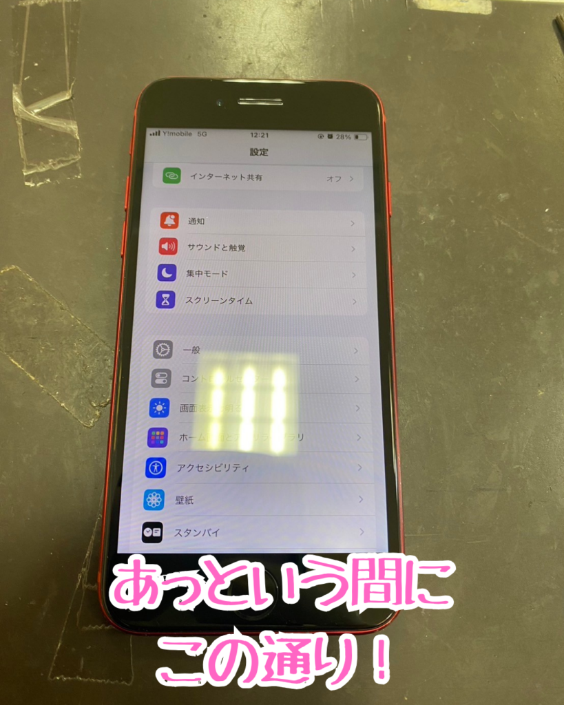 修理後iPhone