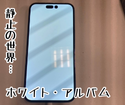 真っ白になったiPhone14ProMax…LCD交換完ッ！