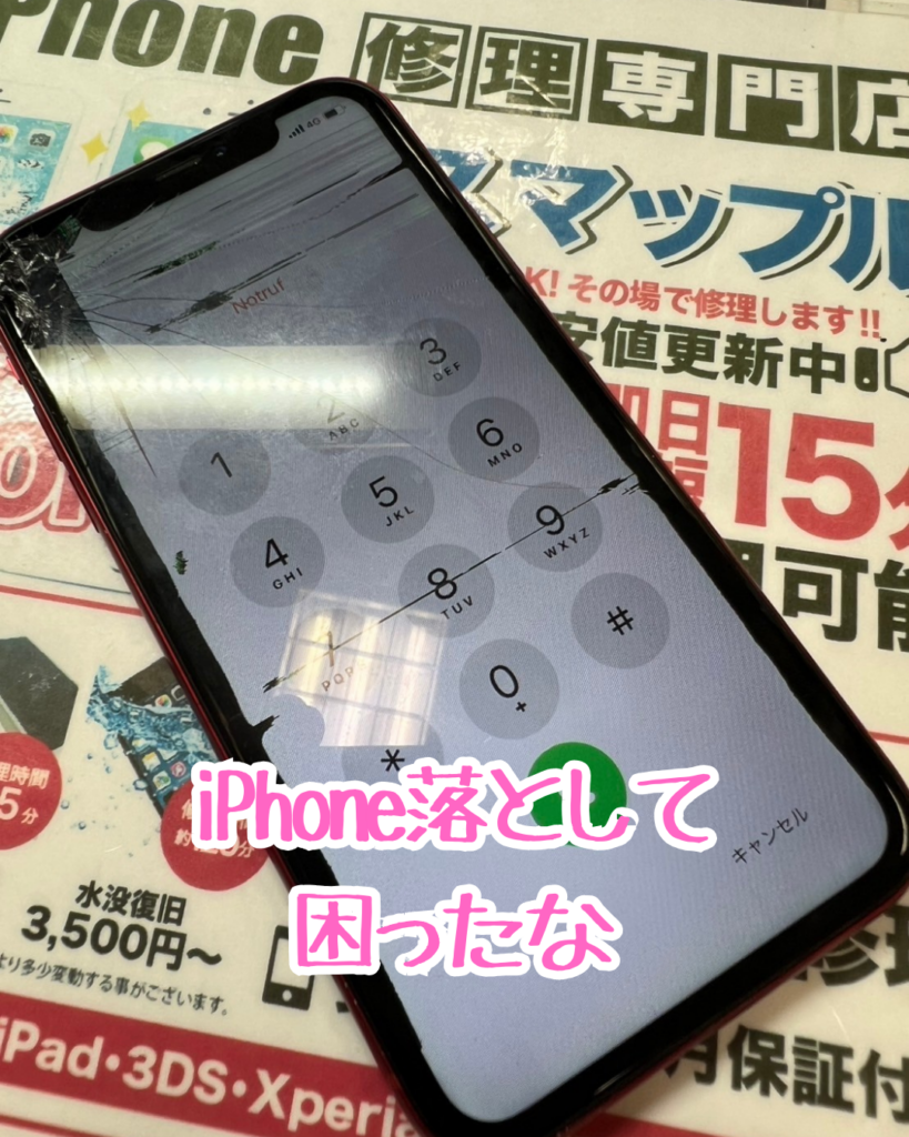 修理前iPhone