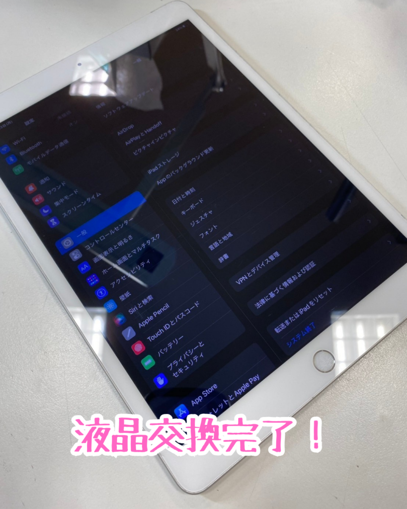 修理後iPad