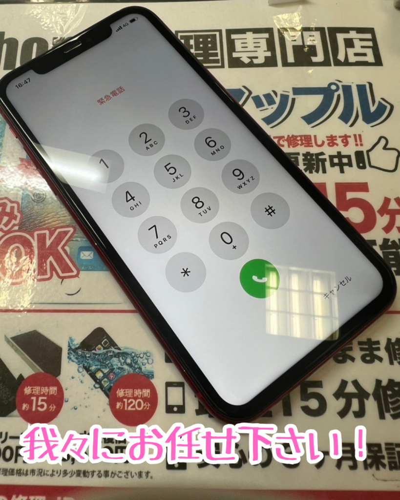 修理後iPhone