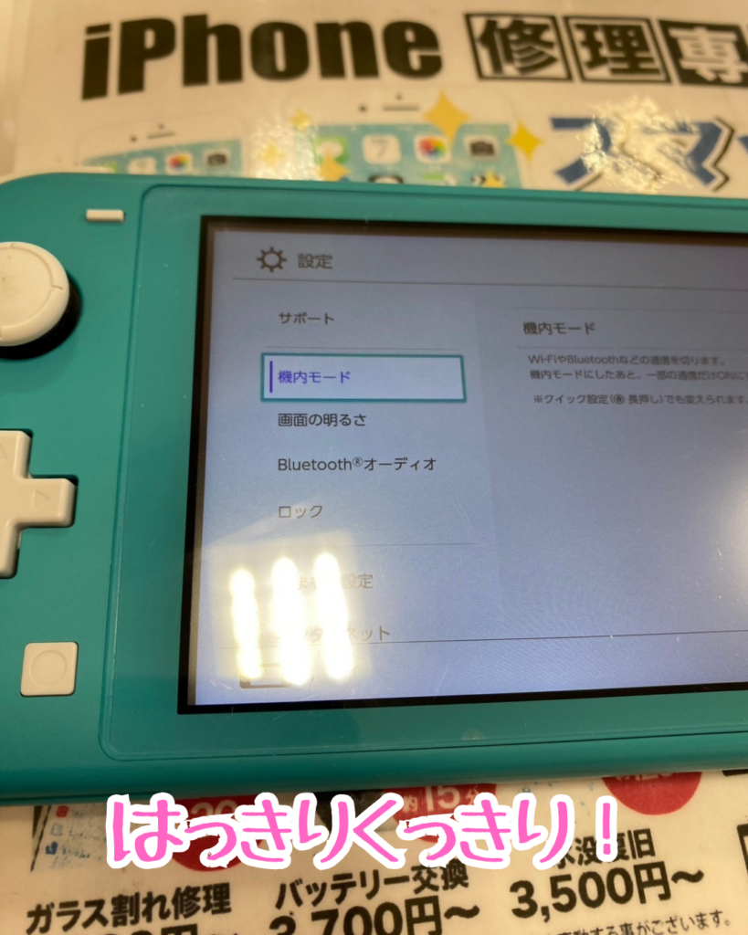 修理後Switchlite