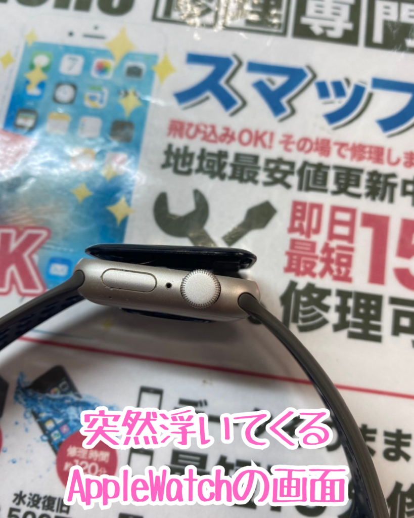 修理前AppleWatch