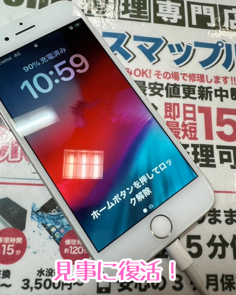 修理後iPhone