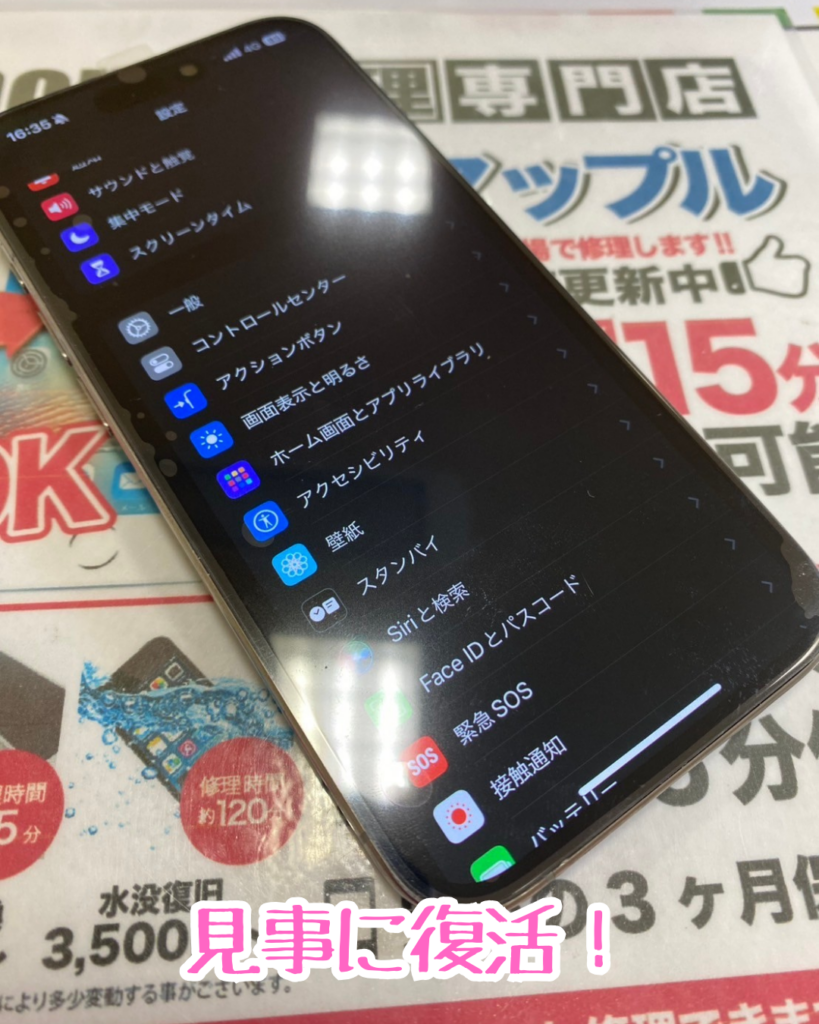 修理後iPhone