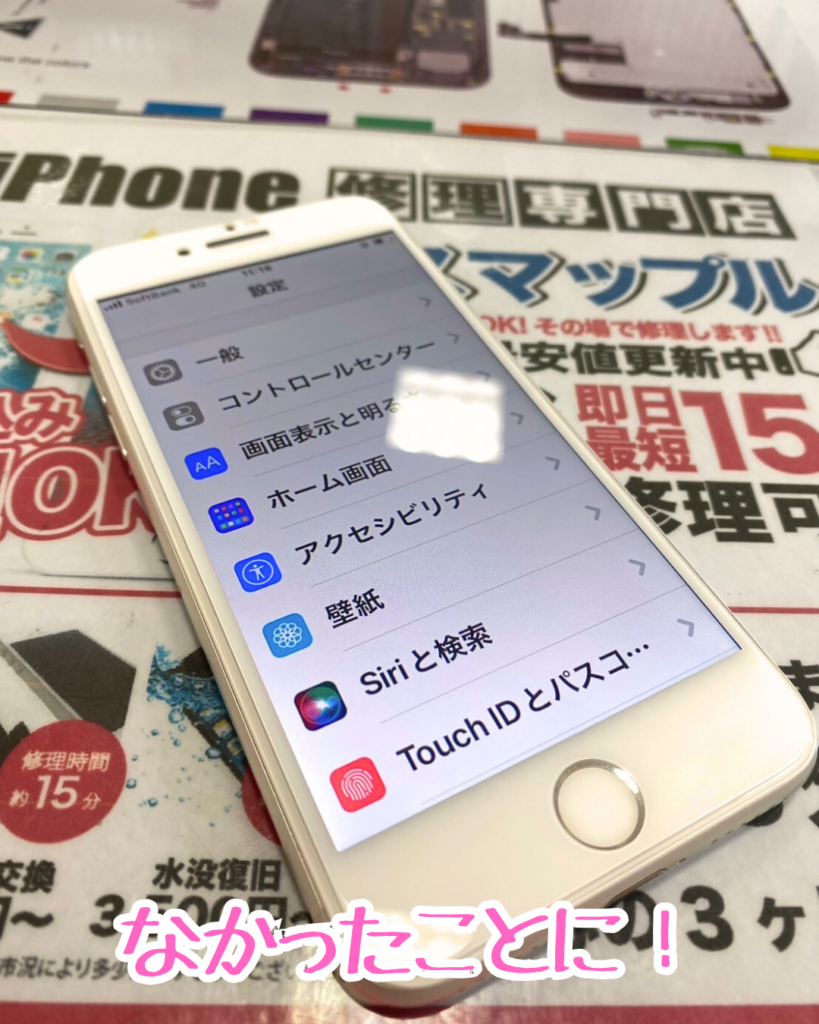 修理後iPhone