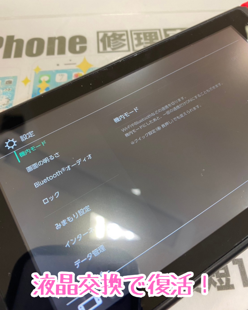 修理後Switch