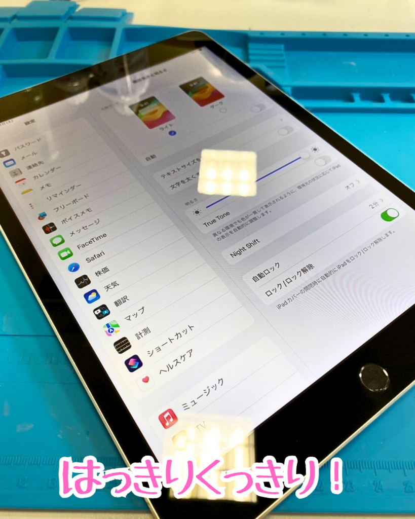 修理後iPad