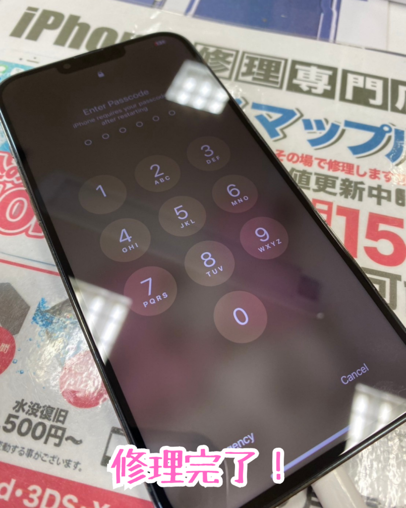 修理後iPhone