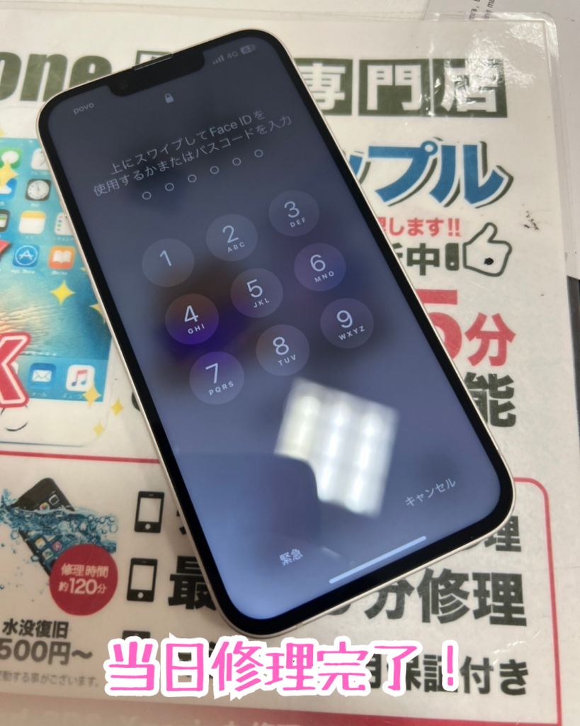 修理後iPhone