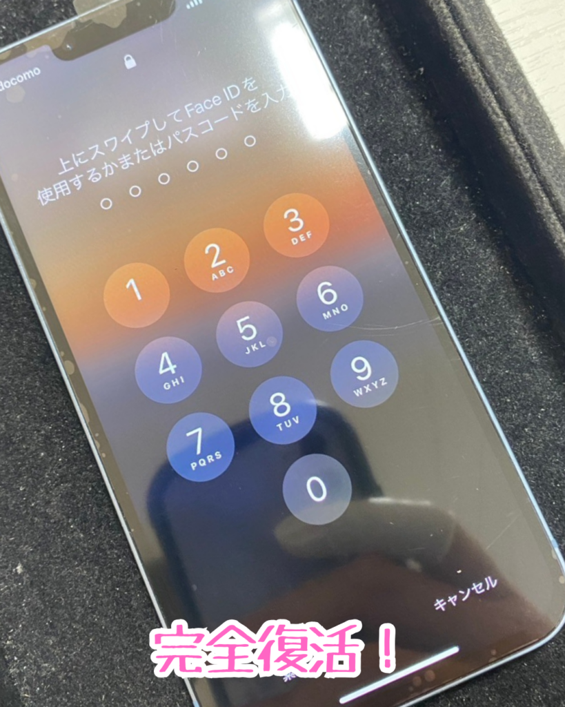 修理後iPhone