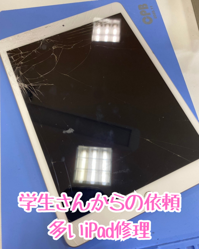 破損したiPad