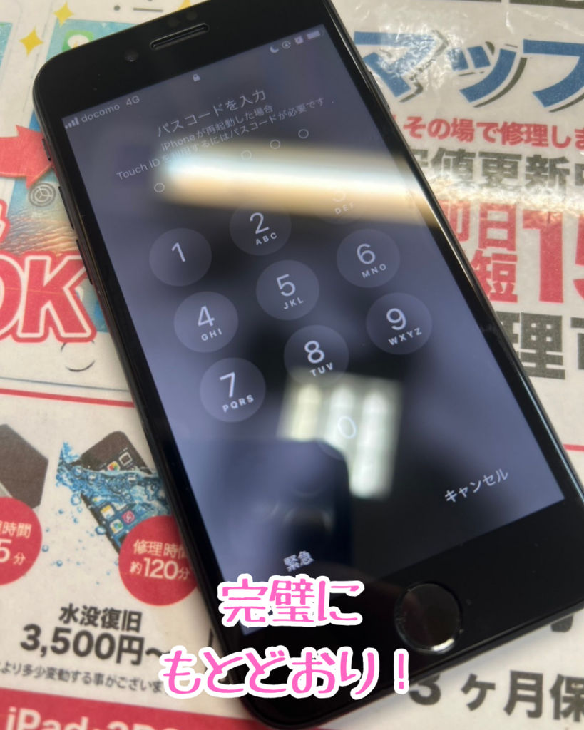 修理後iPhone