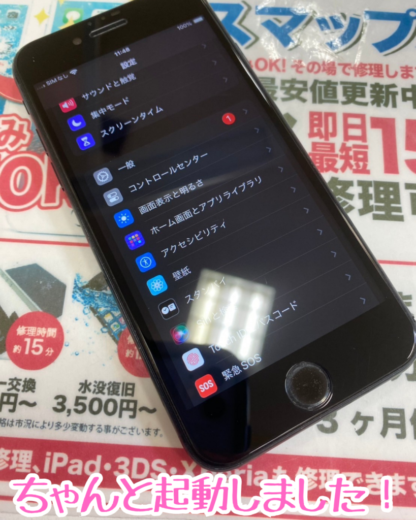 修理後iPhone