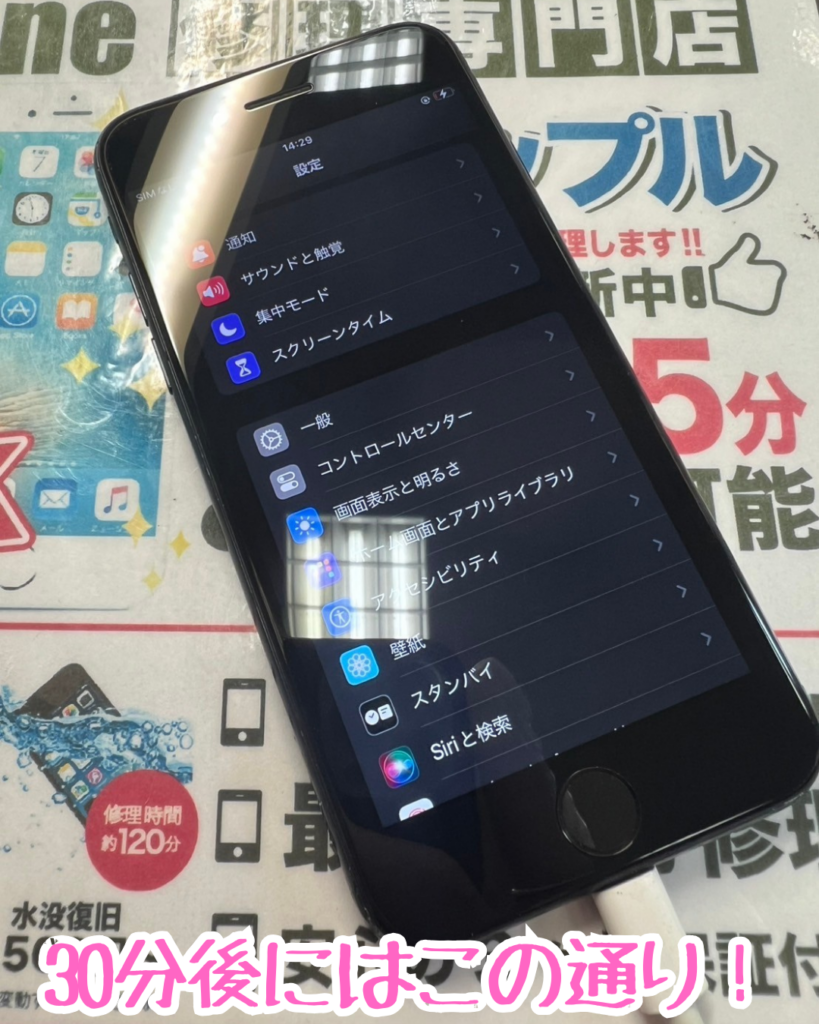 修理後iPhone