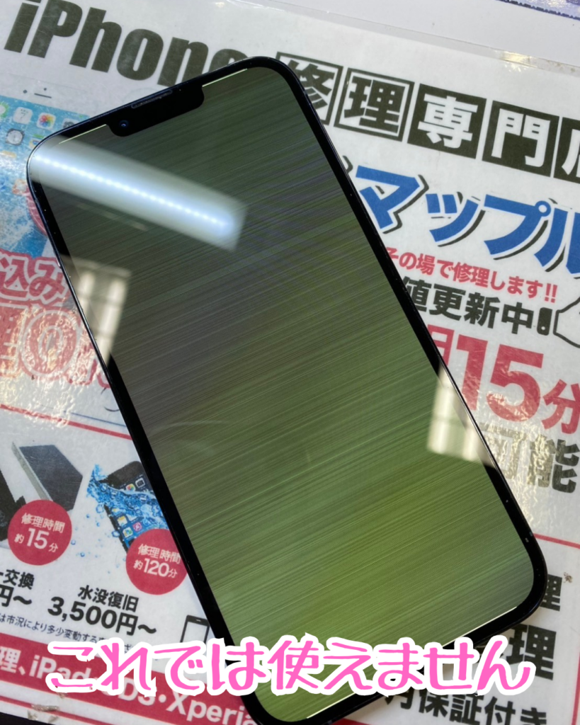 修理前iPhone