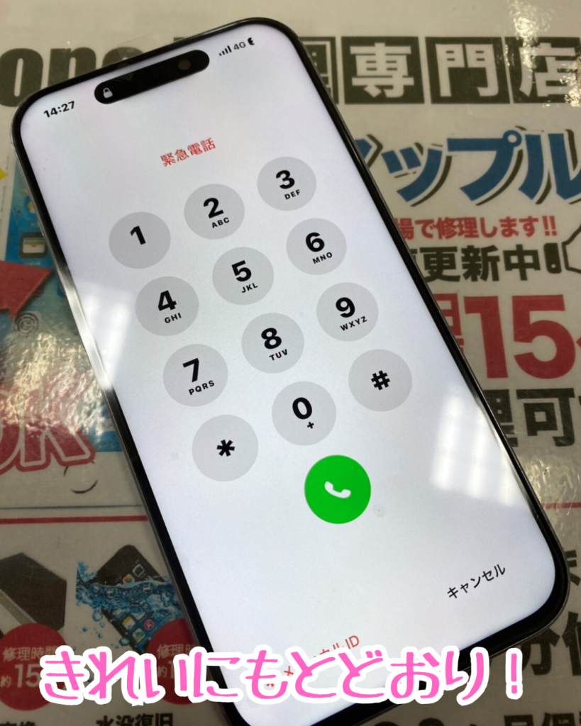 修理後iPhone