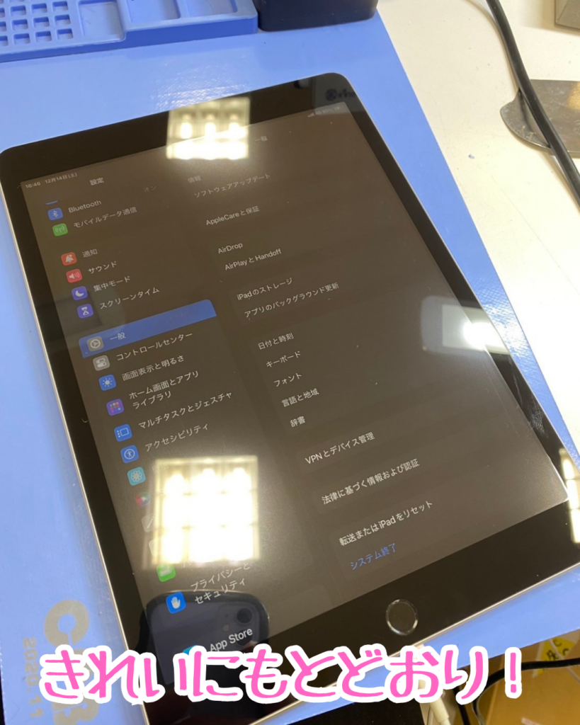 修理後iPad