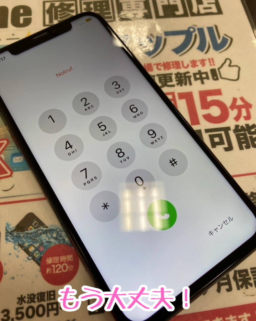 修理後iPhone