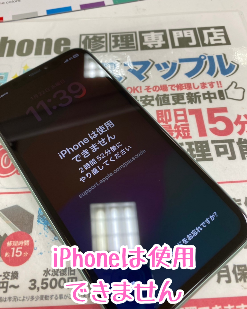 修理後iPhone