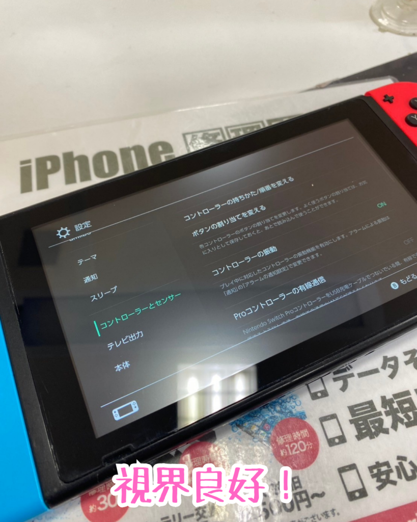 修理後Switch