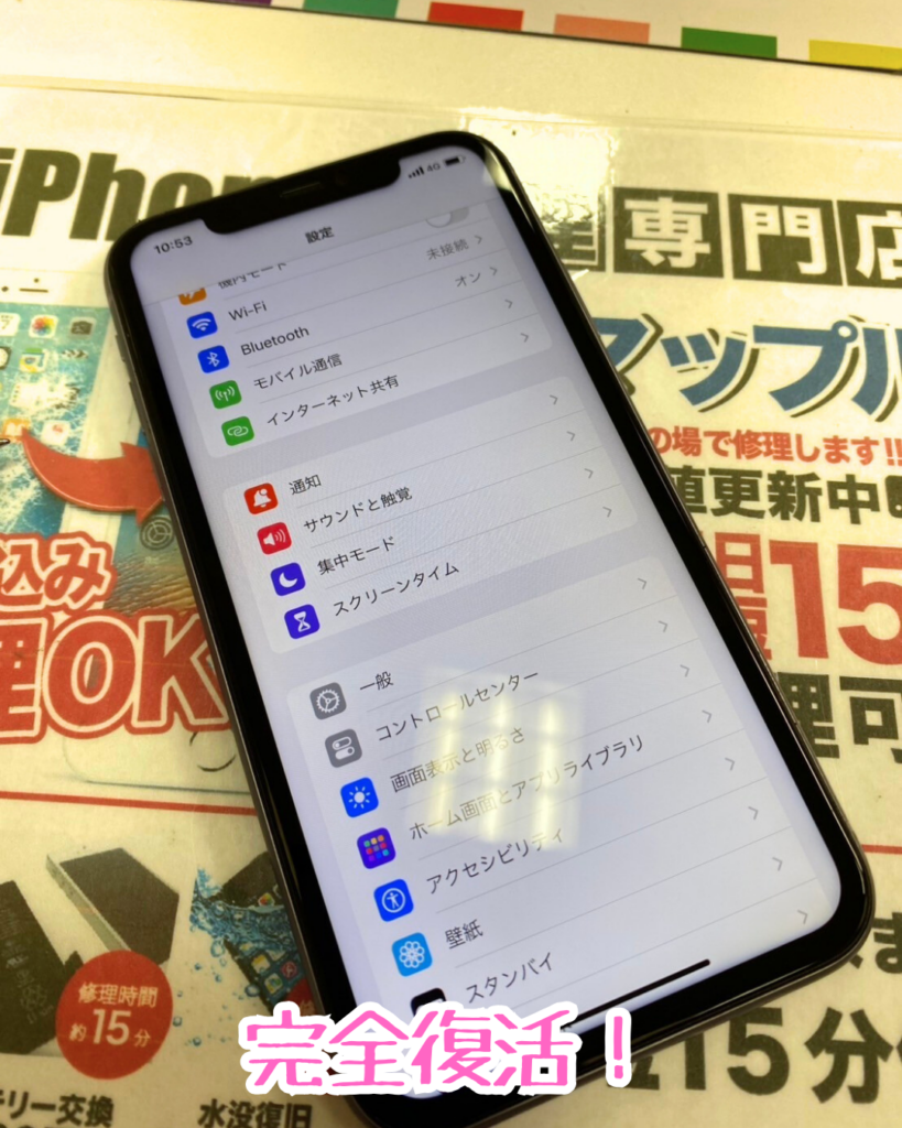 修理後iPhone