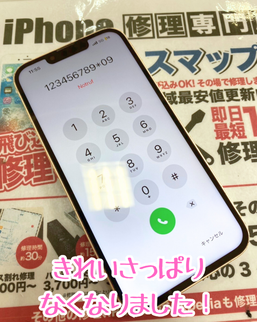 修理後iPhone