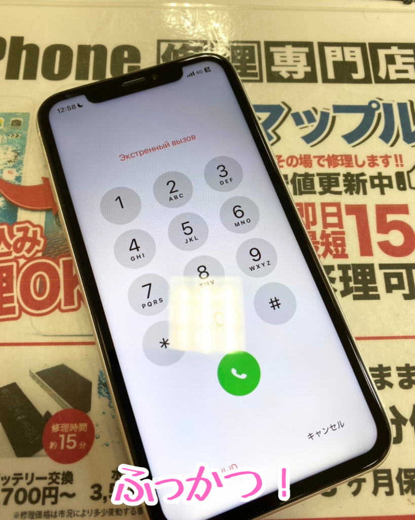 修理後iPhone
